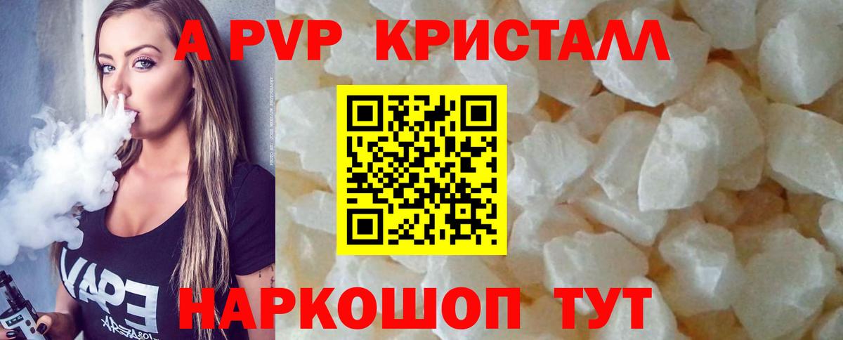 Alpha PVP  A-PVP СК КРИС  A-PVP Crystall  Ульяновск  Вход с VPN  А ПВП Crystall 
