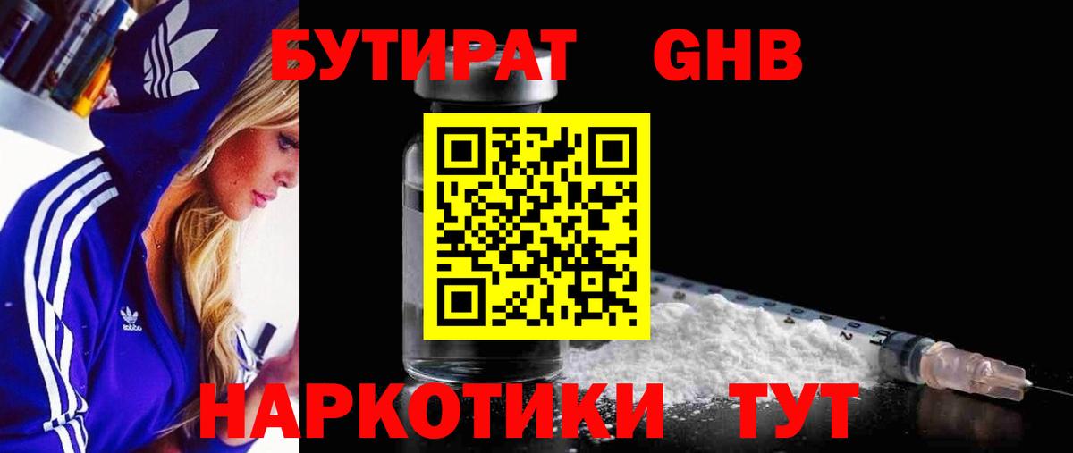 Бутират вода  Вход с VPN  Ульяновск 