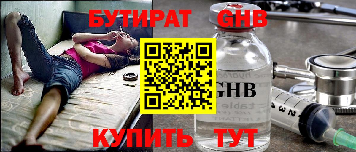 Бутират 99% Ульяновск