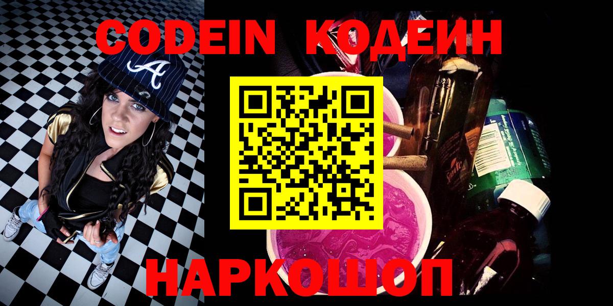 Кодеиновый сироп Lean напиток Lean (лин)  Вход с VPN  Кодеиновый сироп Lean напиток Lean (лин)  Ульяновск 