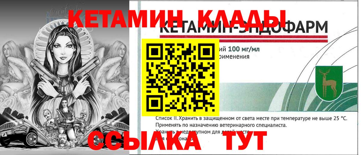 Ульяновск  КЕТАМИН VHQ  Вход с VPN 