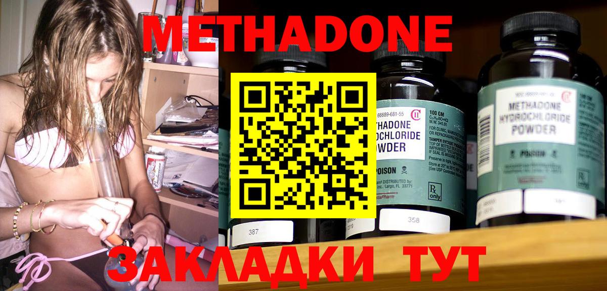 Ульяновск  Метадон белоснежный  МЕТАДОН methadone  Вход с VPN 